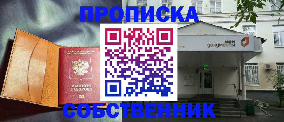 прописка в квартире в Сунже