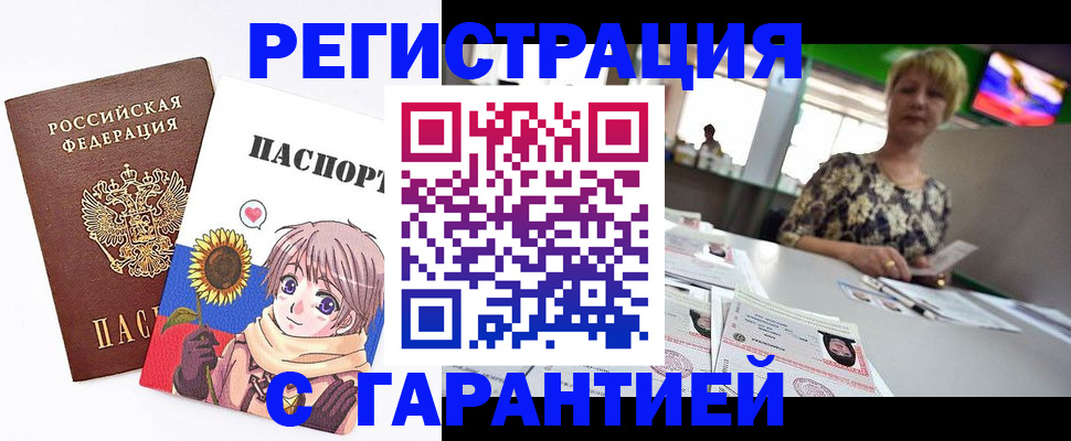 купить прописку в Сунже