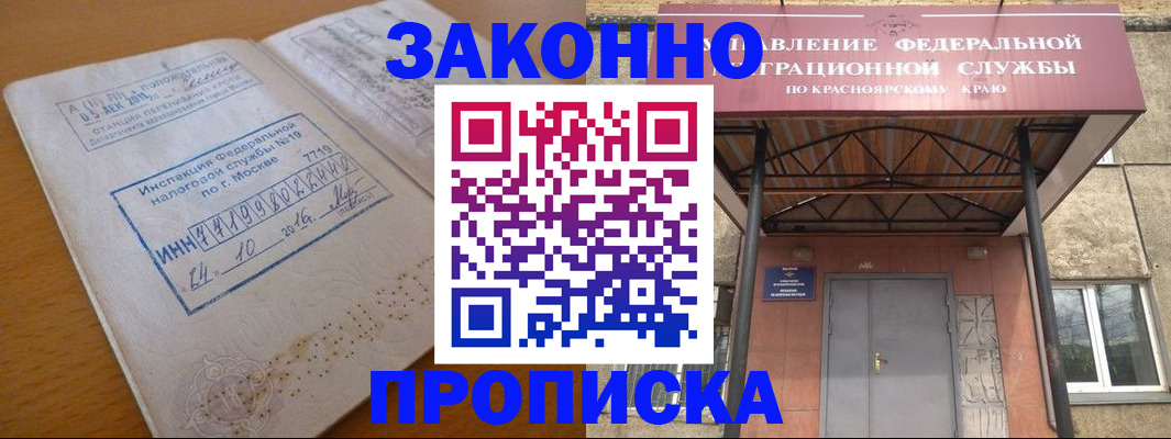 прописка гарантия в Сунже